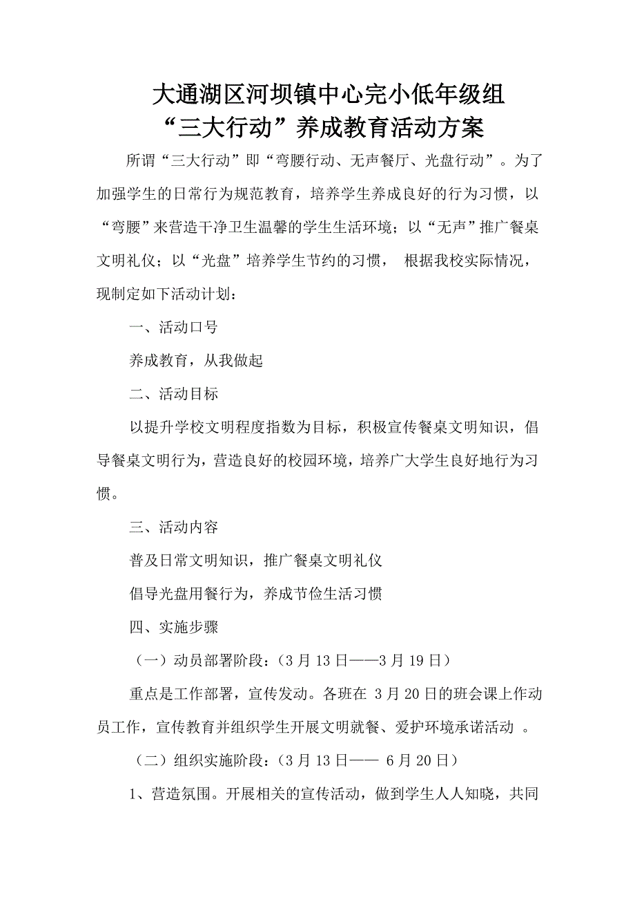 “节约粮食-从我做起”活动方案_第1页