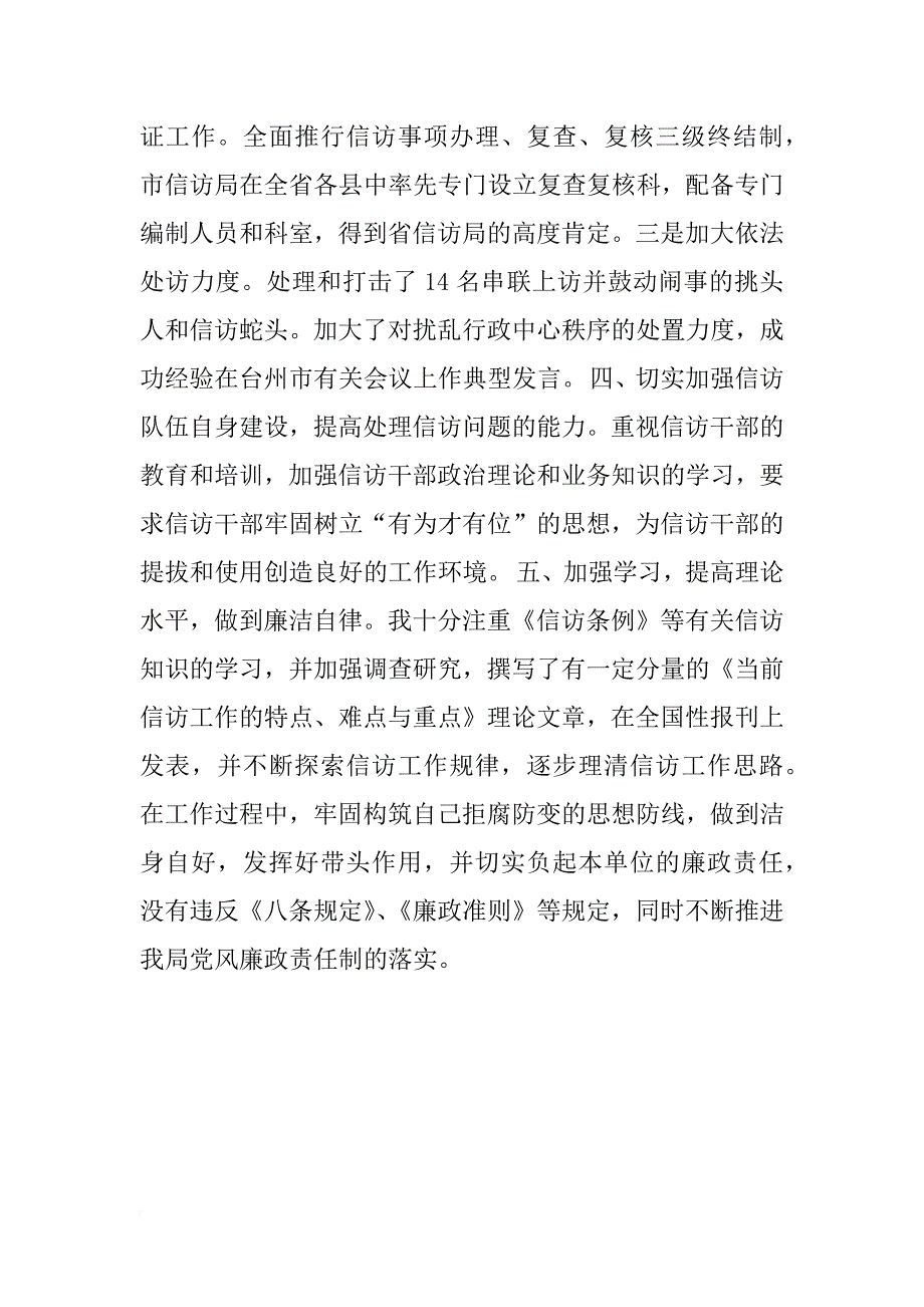 某市委群众工作部部长个人履职情况汇报_第2页