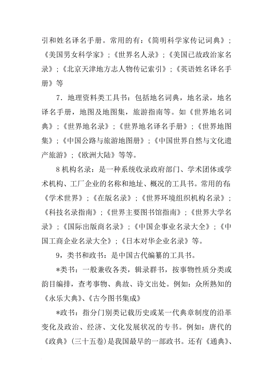 常用工具书介绍_第4页