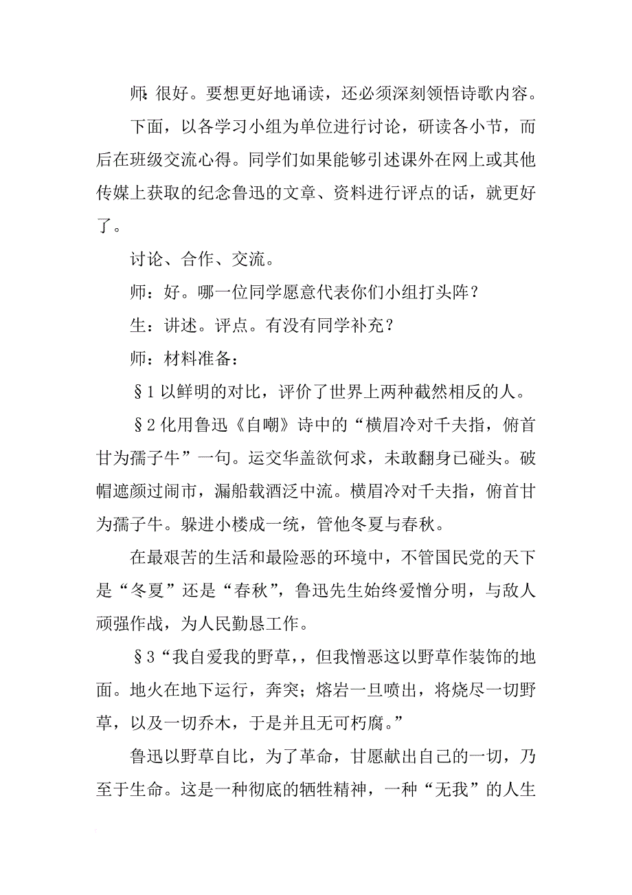 有的人教案_1_第3页