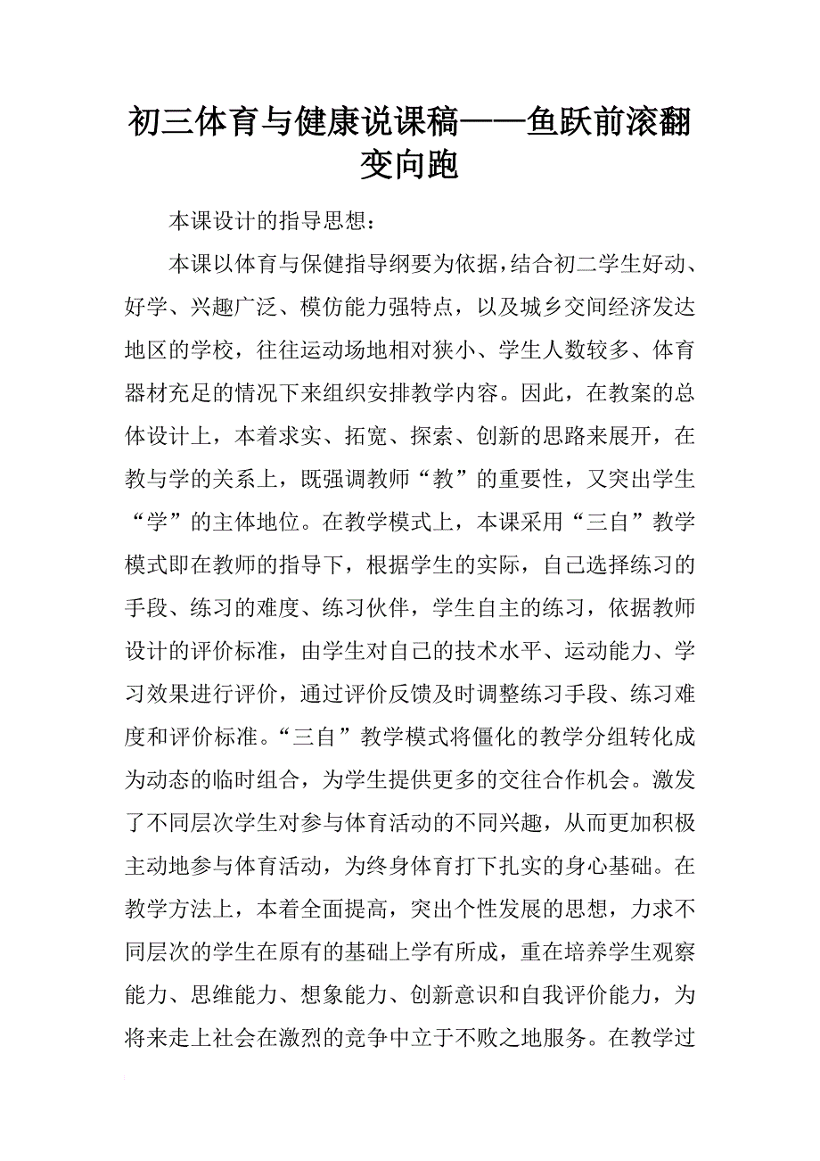 初三体育与健康说课稿——鱼跃前滚翻变向跑_第1页