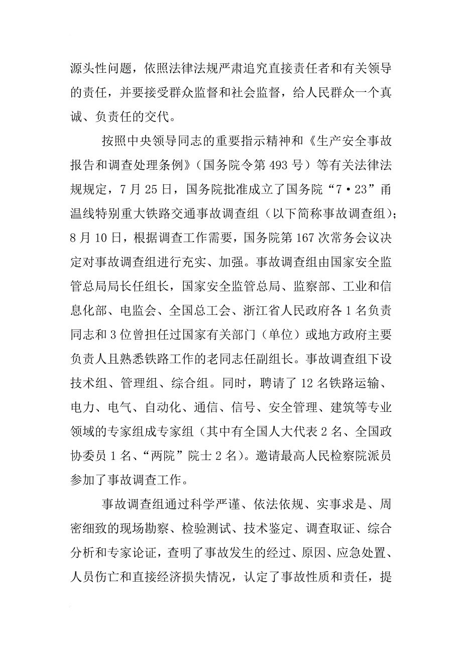 7.23动车事故调查报告_第4页