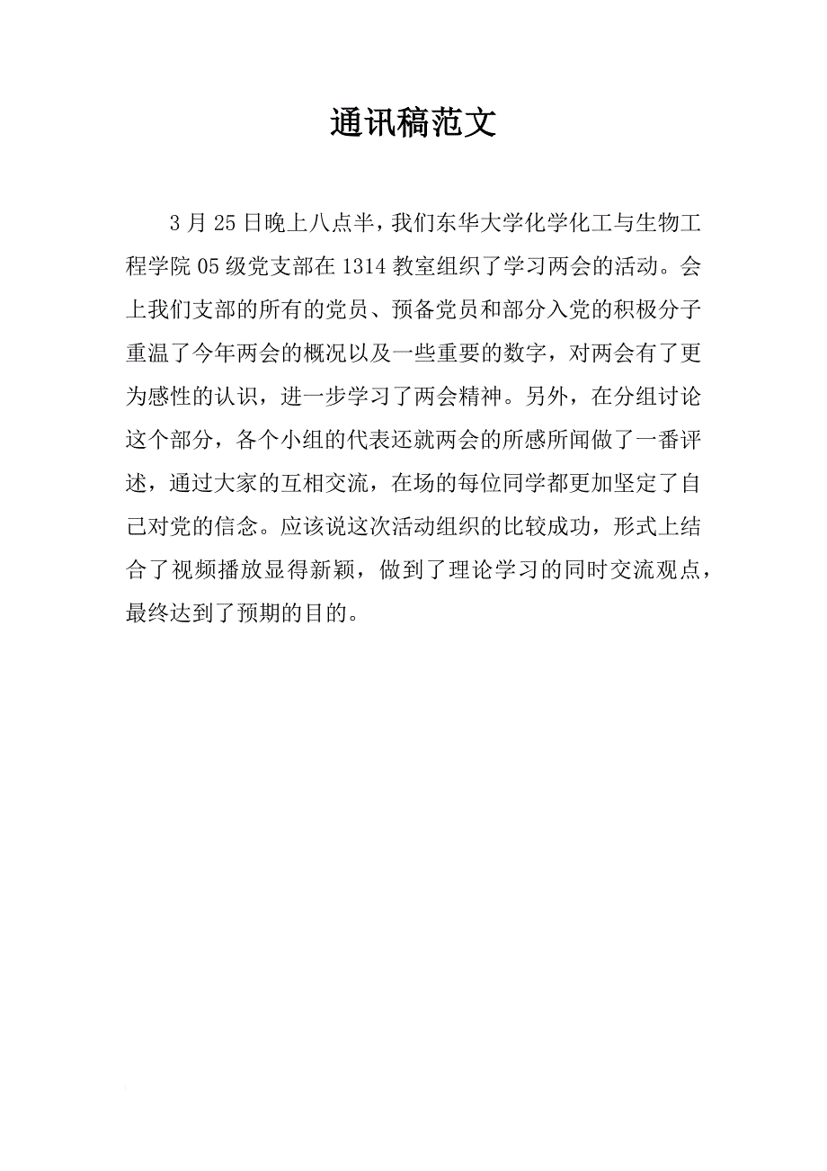 通讯稿范文_1_第1页