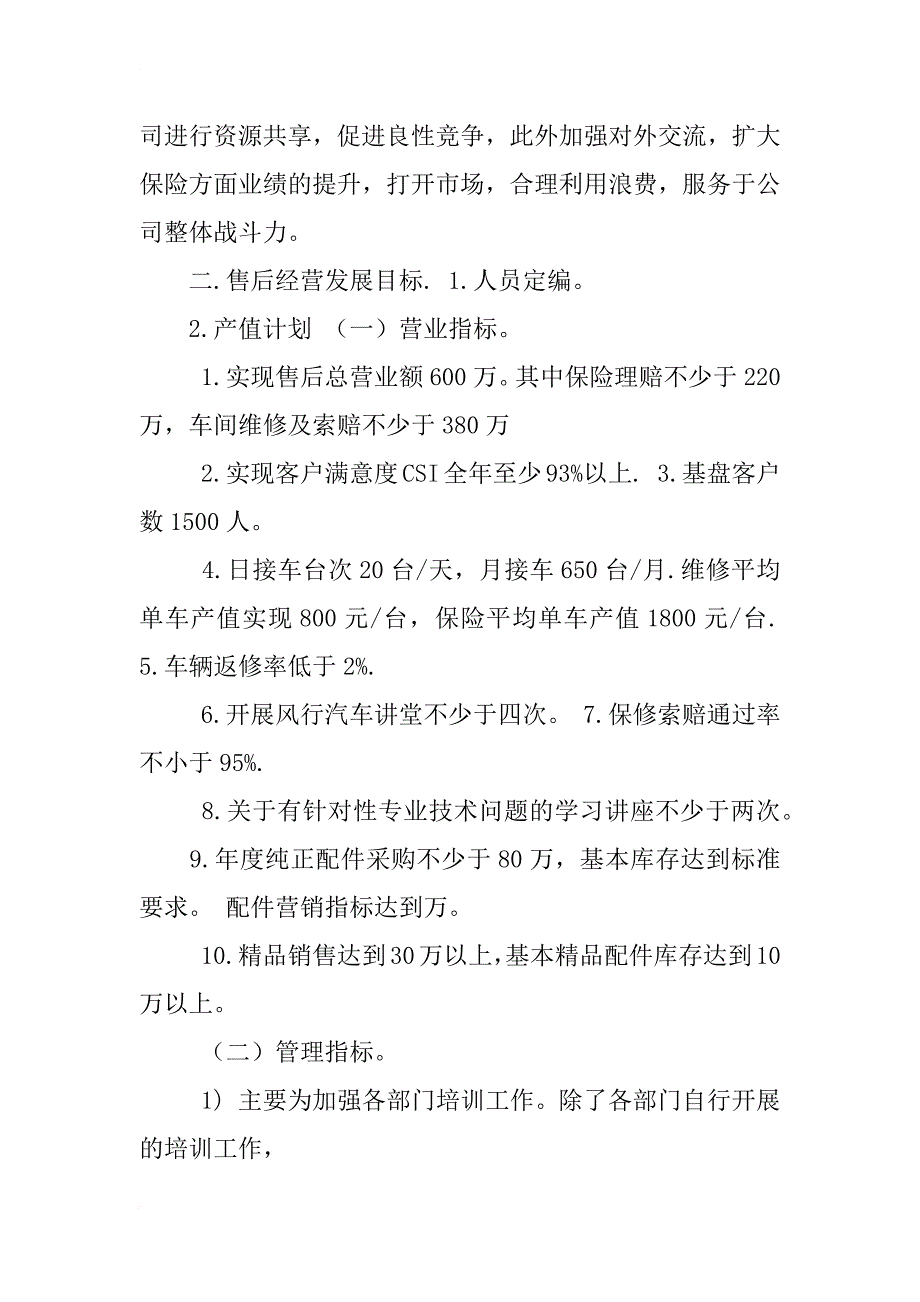 4s店车间技术主管工作计划_第3页