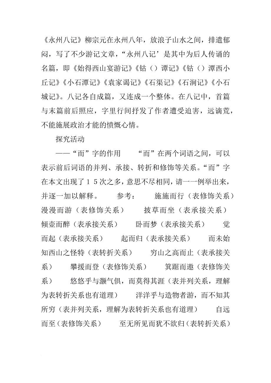 语文教案－始得西山宴游记_第4页