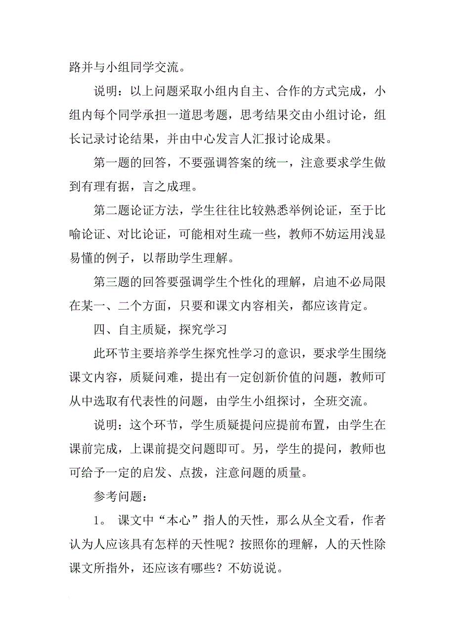 《鱼我所欲也》教学设计（二）_第4页