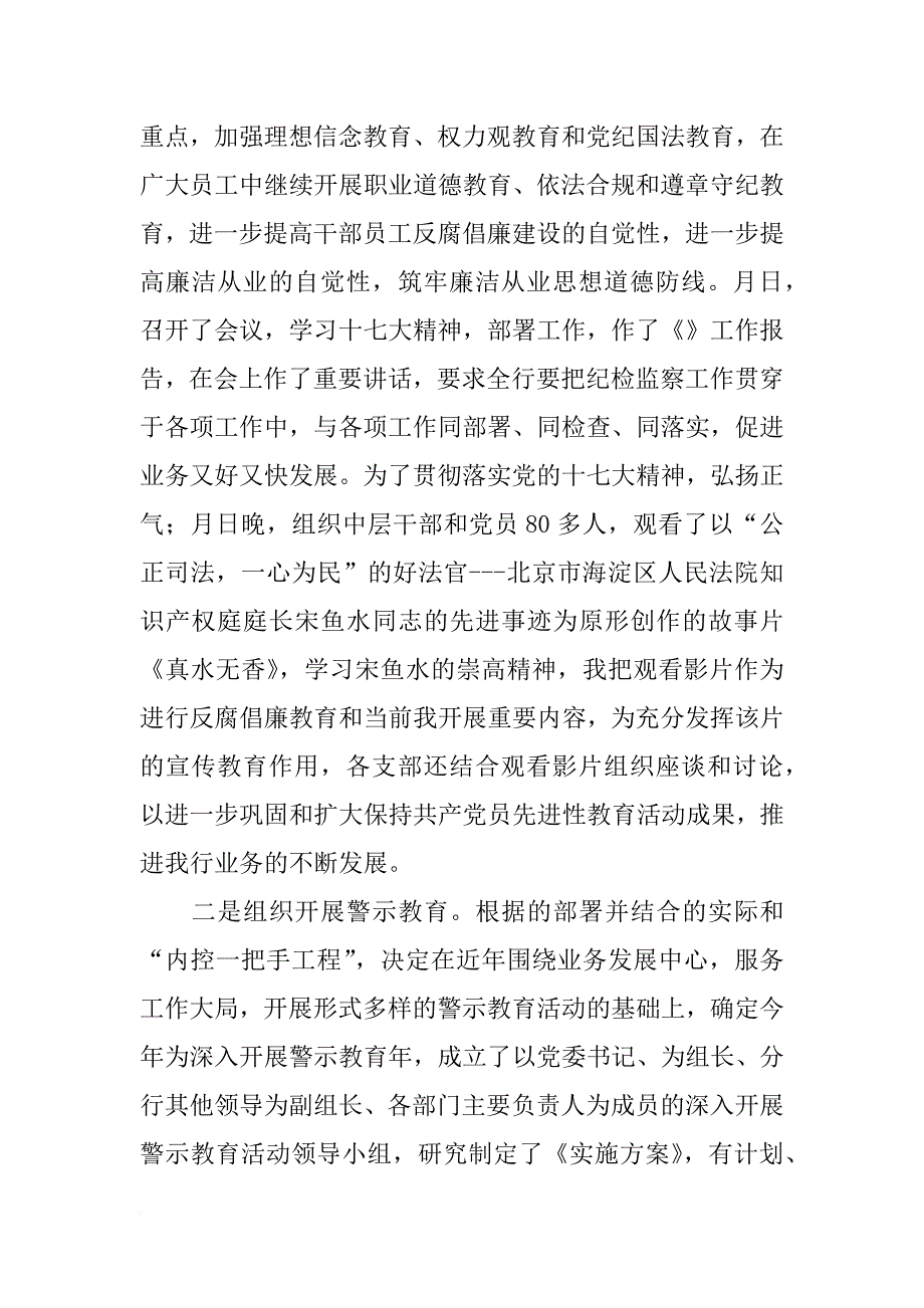 上半年纪检监察保卫工作总结_第2页