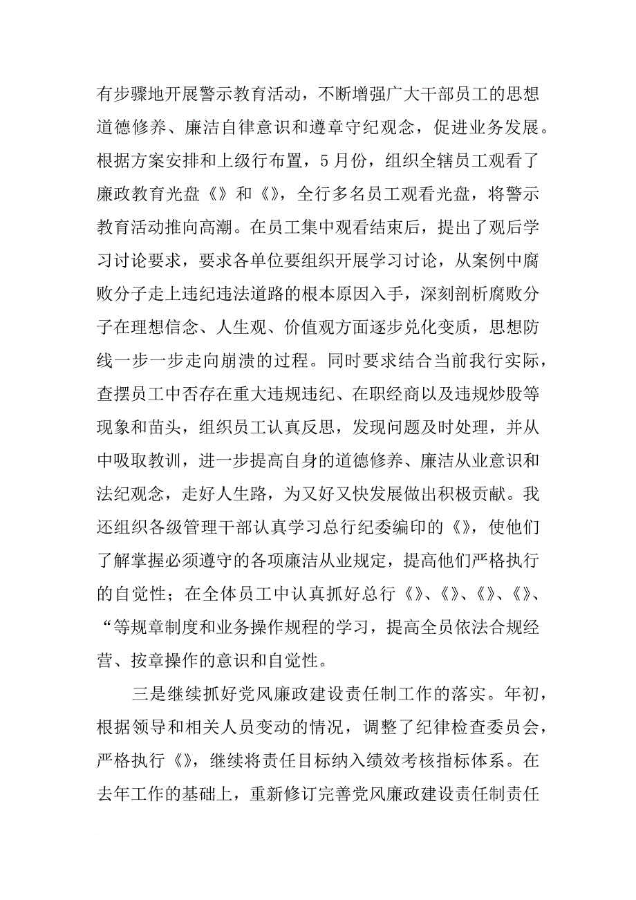 上半年纪检监察保卫工作总结_第3页