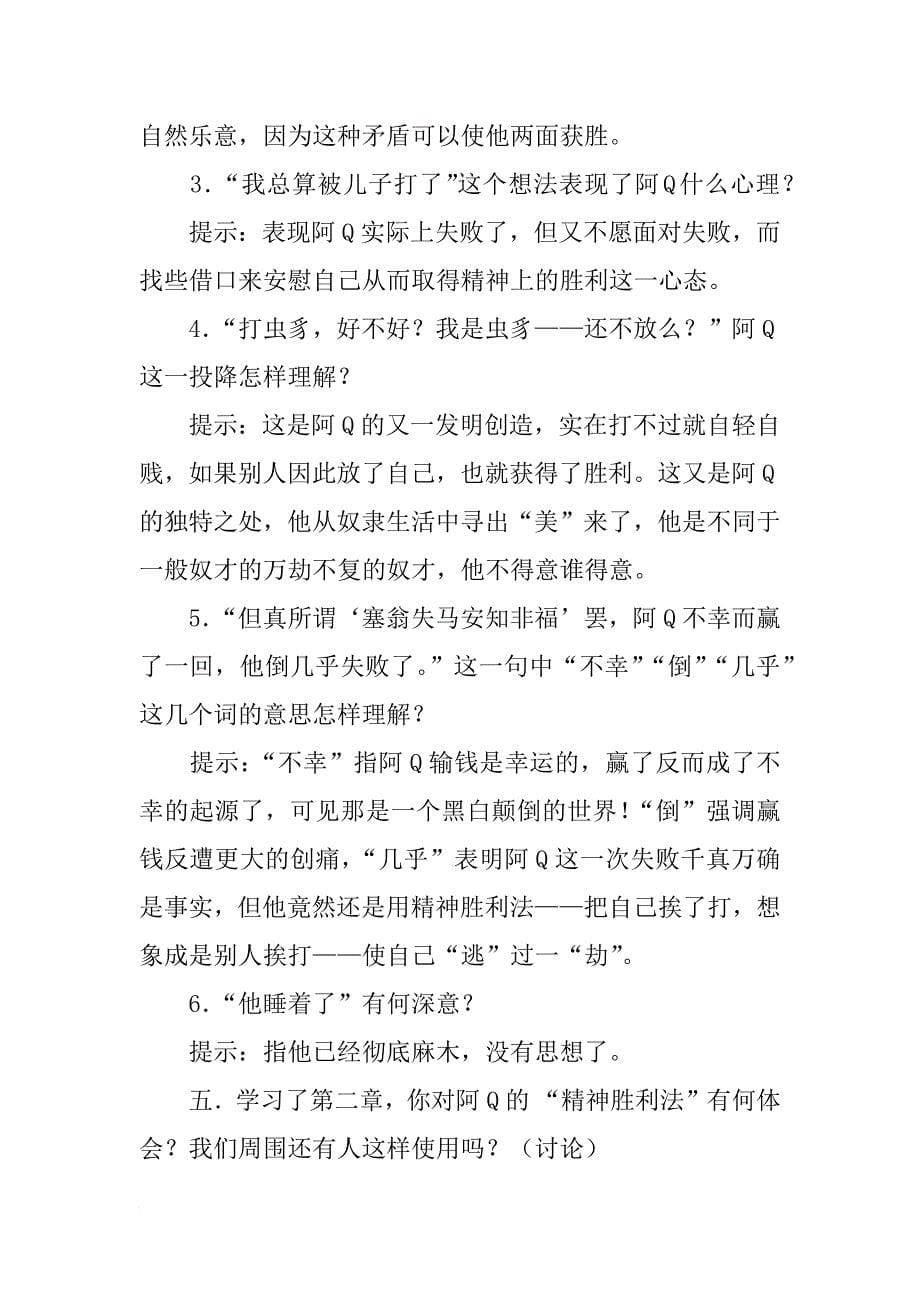 阿q正传(教师中心稿)_第5页