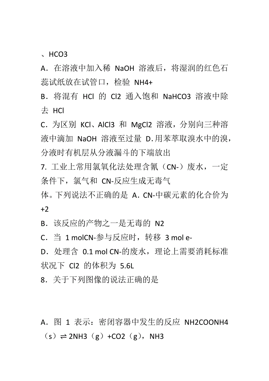 精编2019届高三化学上学期第一次月考试题附答案_第3页