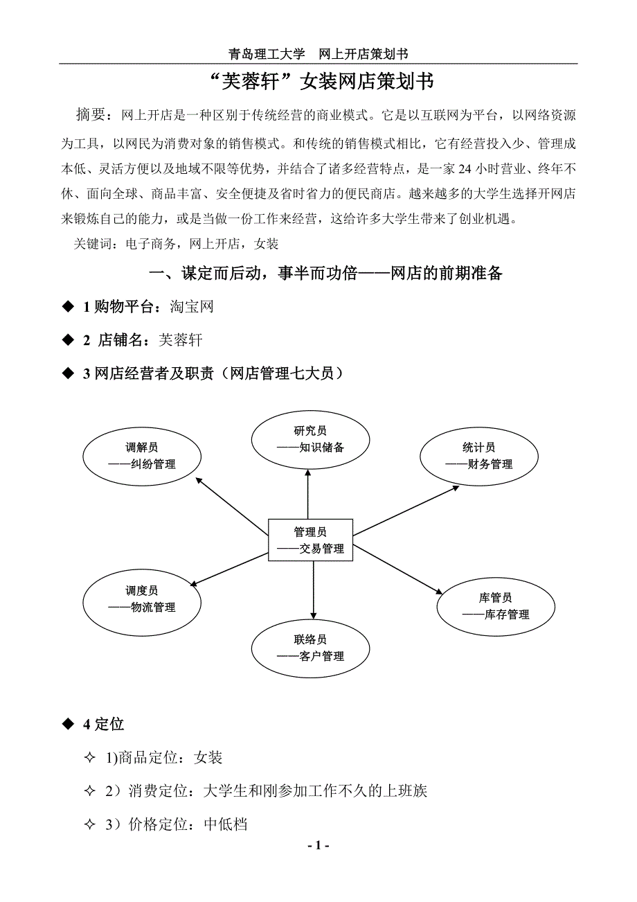 《电子商务》-网上开店策划书_第2页