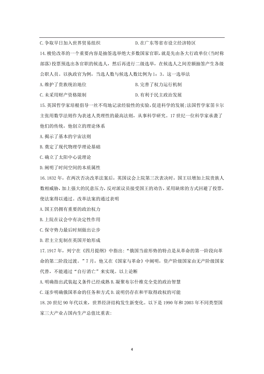 2017江苏高考历史试题及答案_第4页