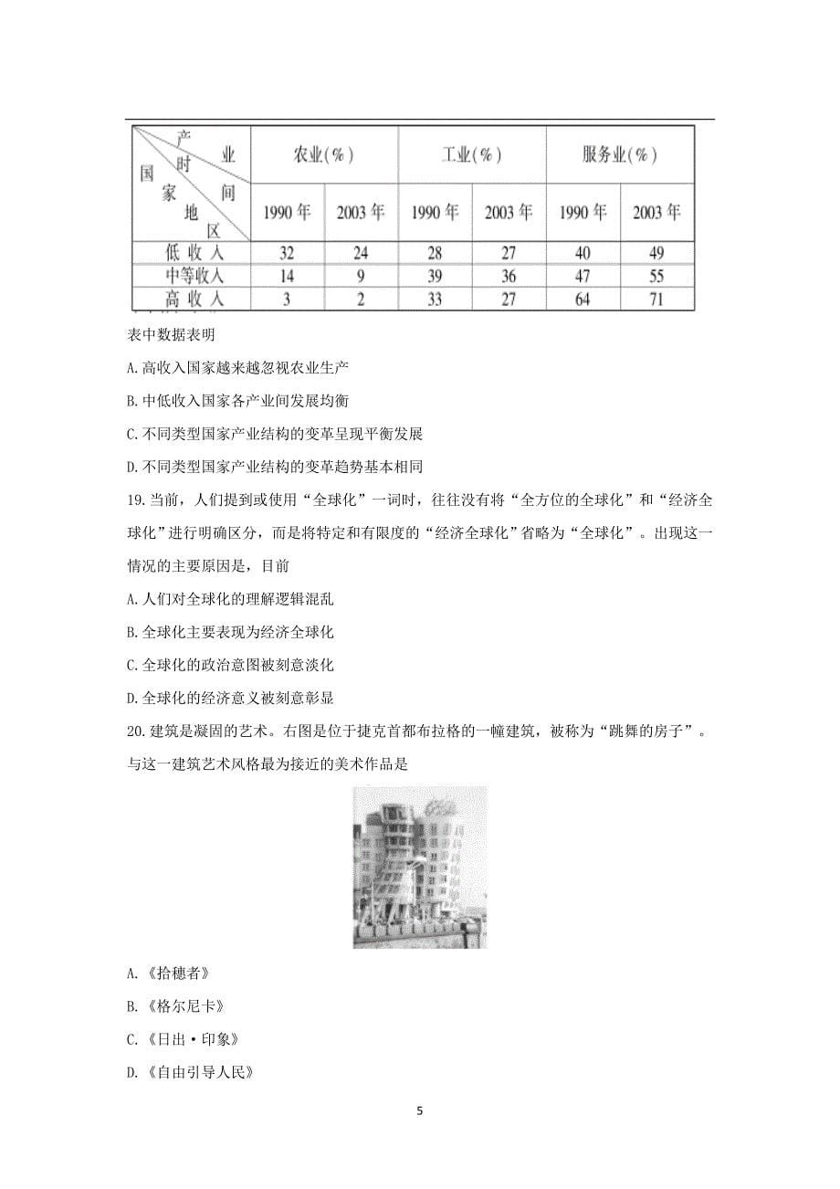 2017江苏高考历史试题及答案_第5页