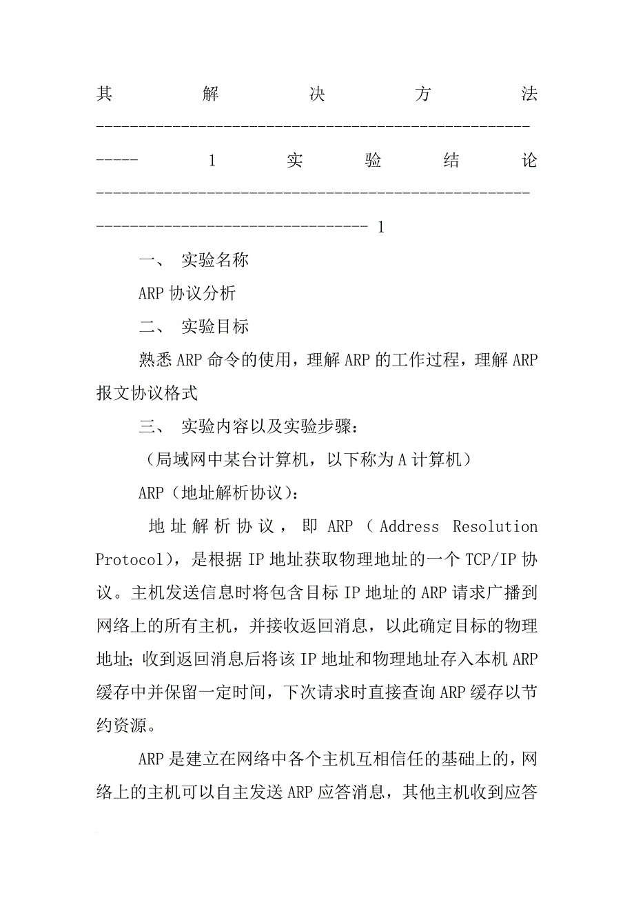 ipv6协议分析实验报告_第2页