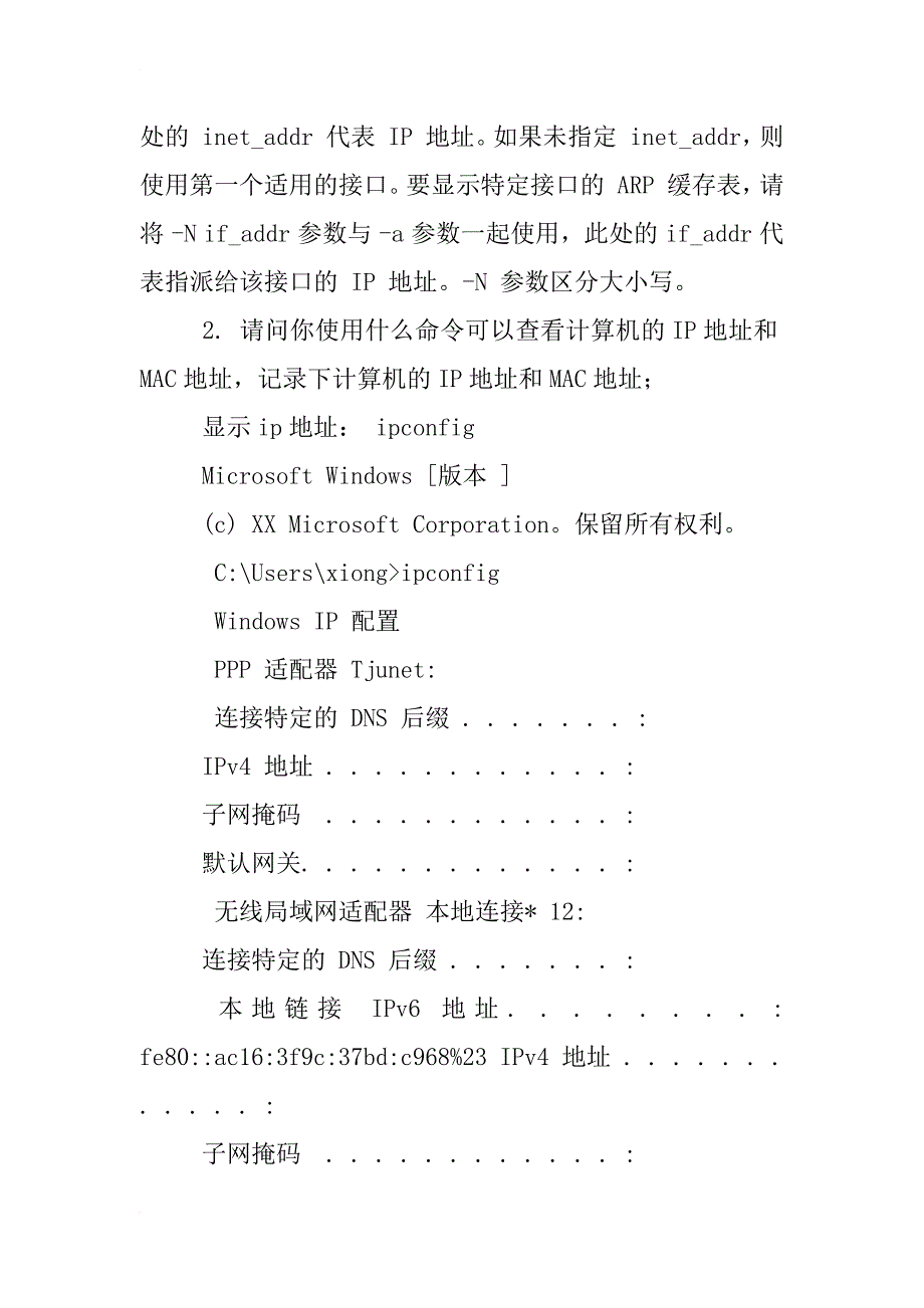 ipv6协议分析实验报告_第4页