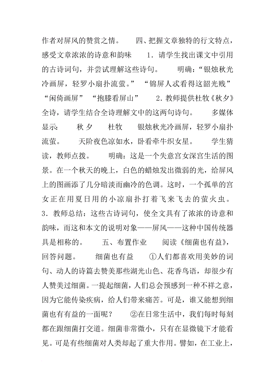 《说“屏”》教案设计_1_第4页