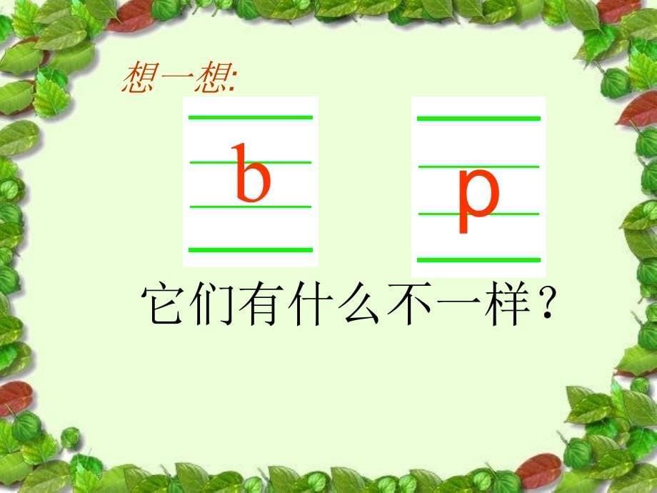 声母m教学课件-（一）_第5页