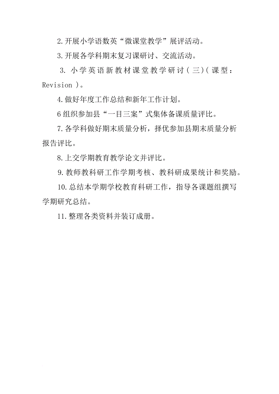 小学第一学期教科研工作计划_第4页