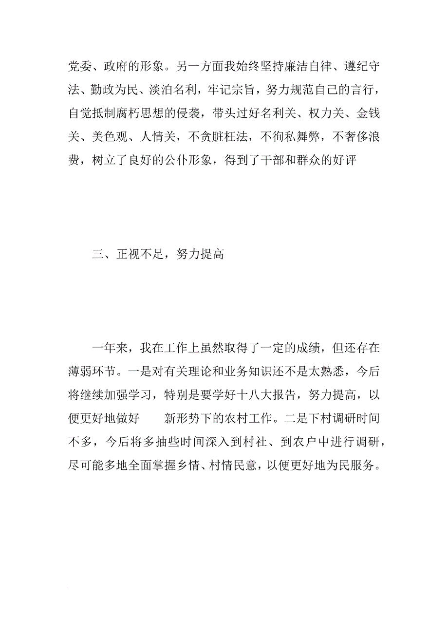 纪委书记个人述廉报告_第3页