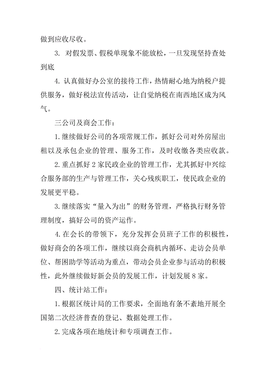 街道经济管理科xx年工作计划_第2页