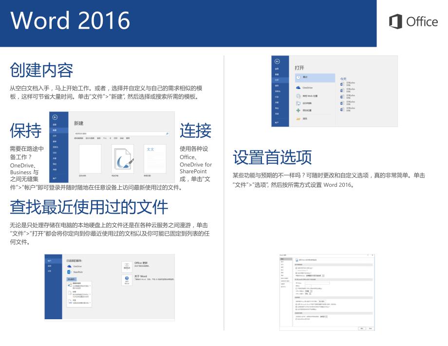 office2016入门指南word版_第3页