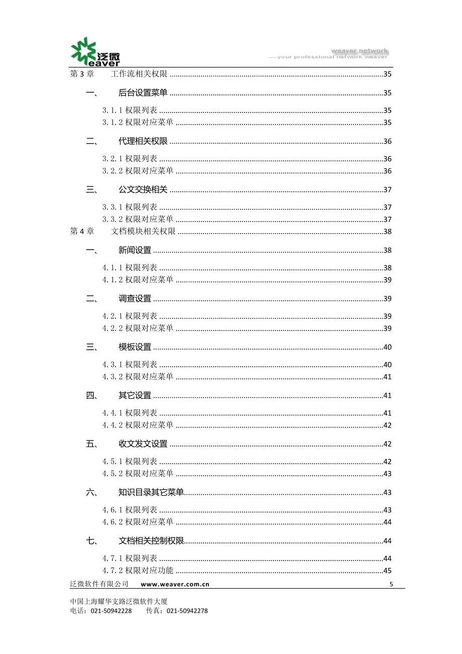 e-cology7.1最新系统权限说明_第5页