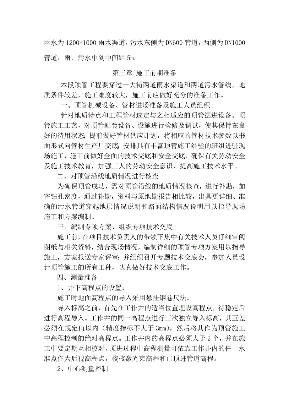 职教路与附一大街交叉口职教路污水管道连接施工方案_第4页