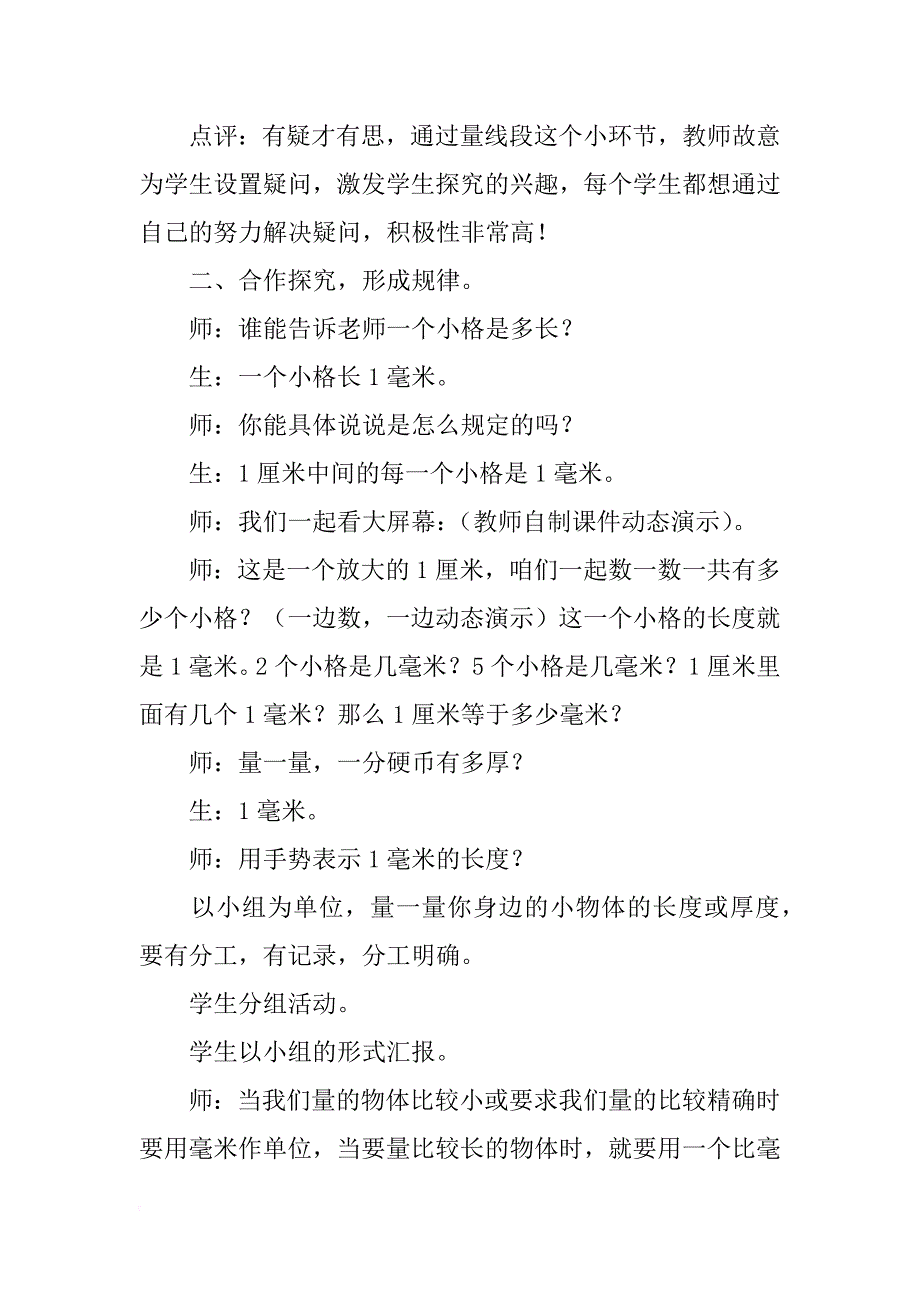 数学教案－《毫米、分米的认识》教案_第2页