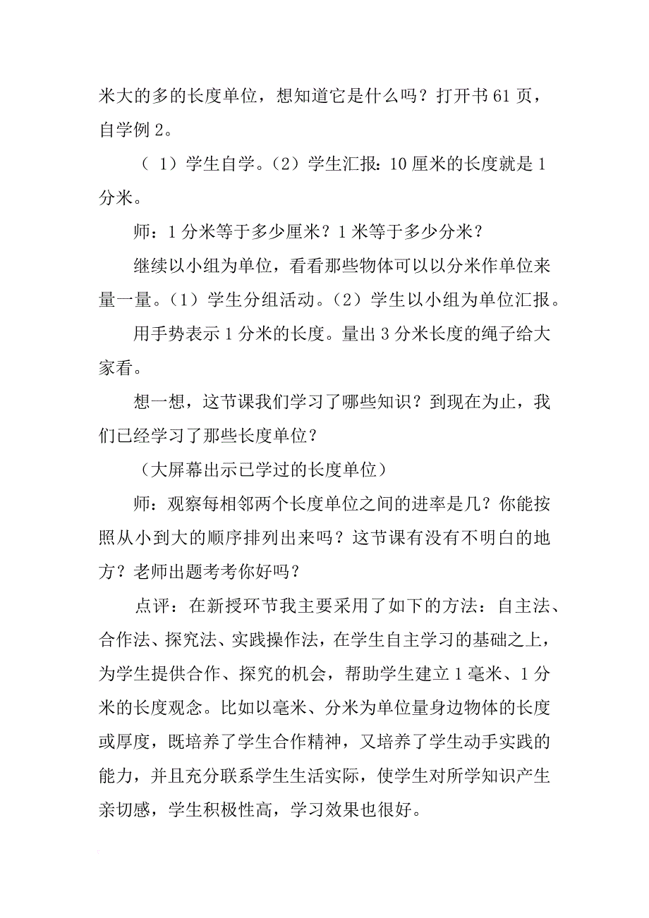 数学教案－《毫米、分米的认识》教案_第3页