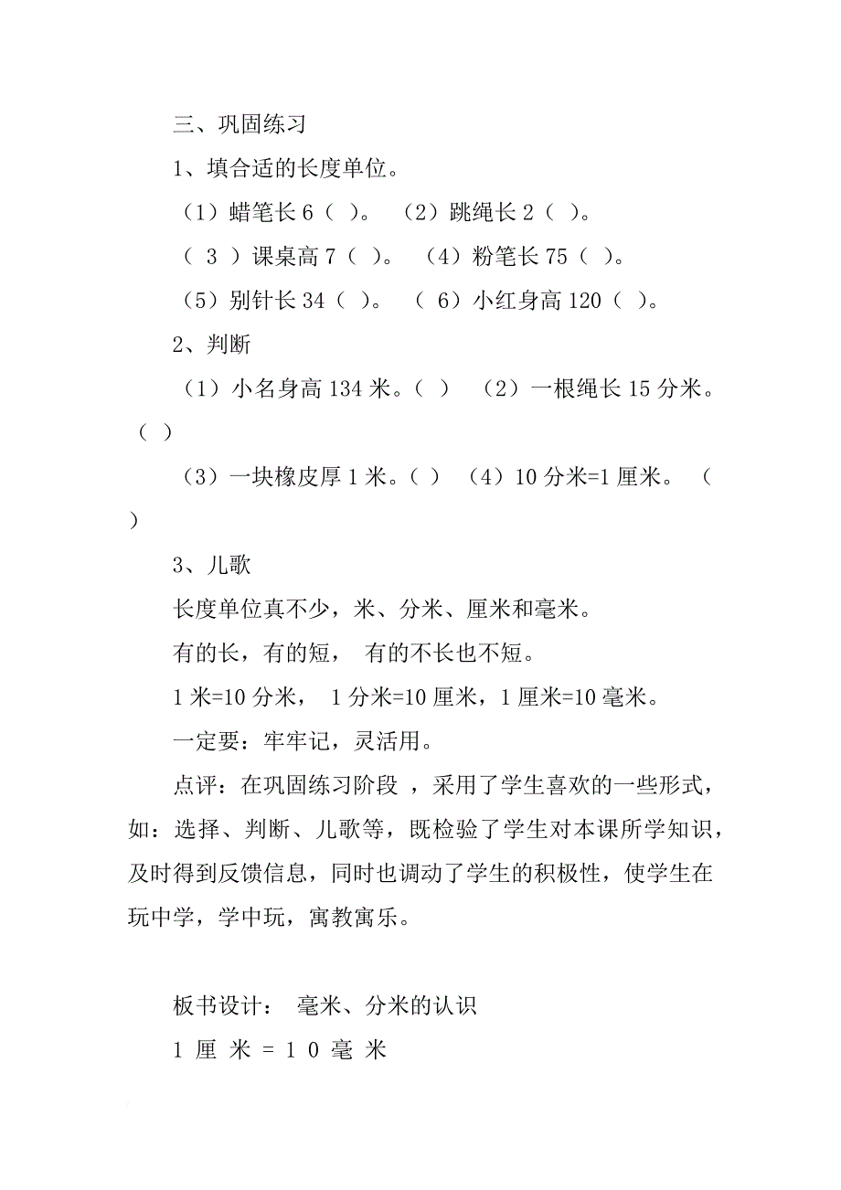 数学教案－《毫米、分米的认识》教案_第4页