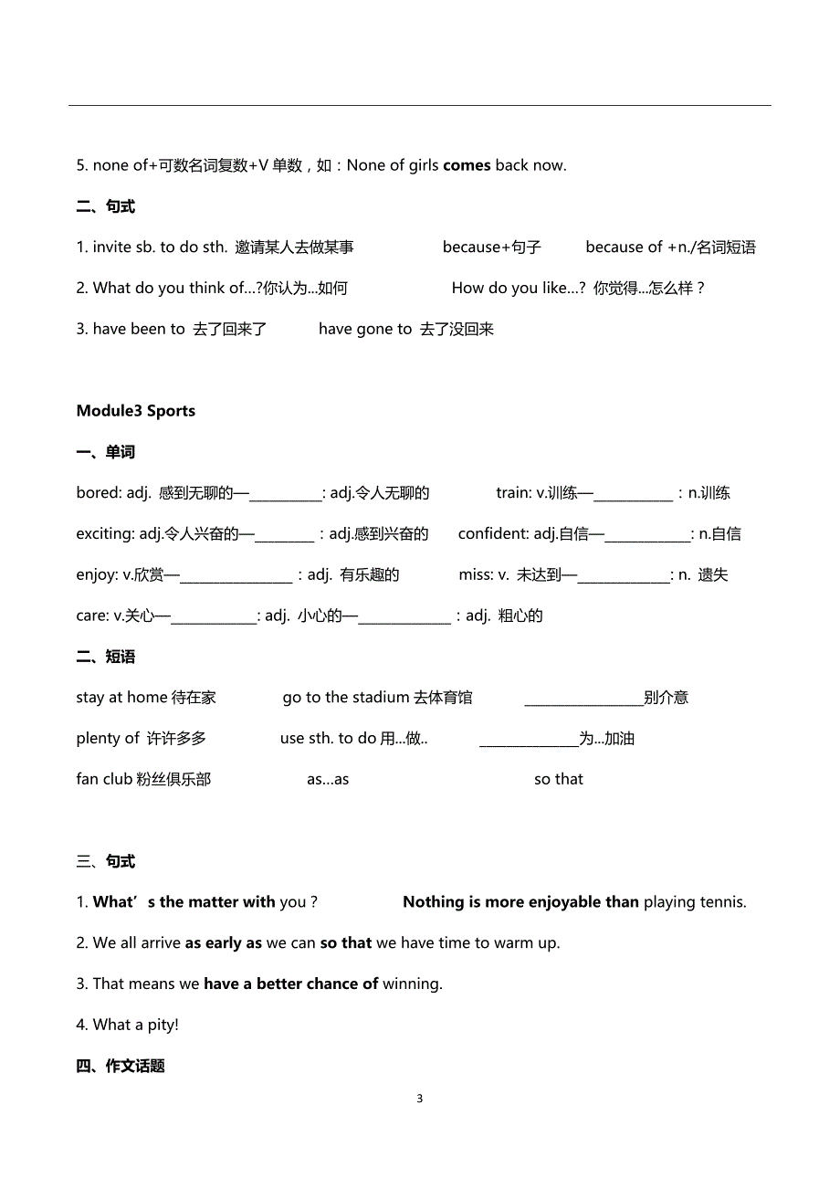 初二上英语-期末复习_第3页