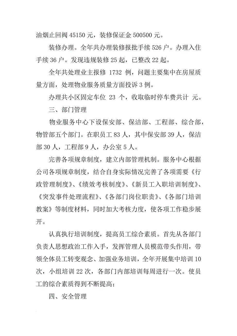 物业服务工作年终汇报小结_第2页