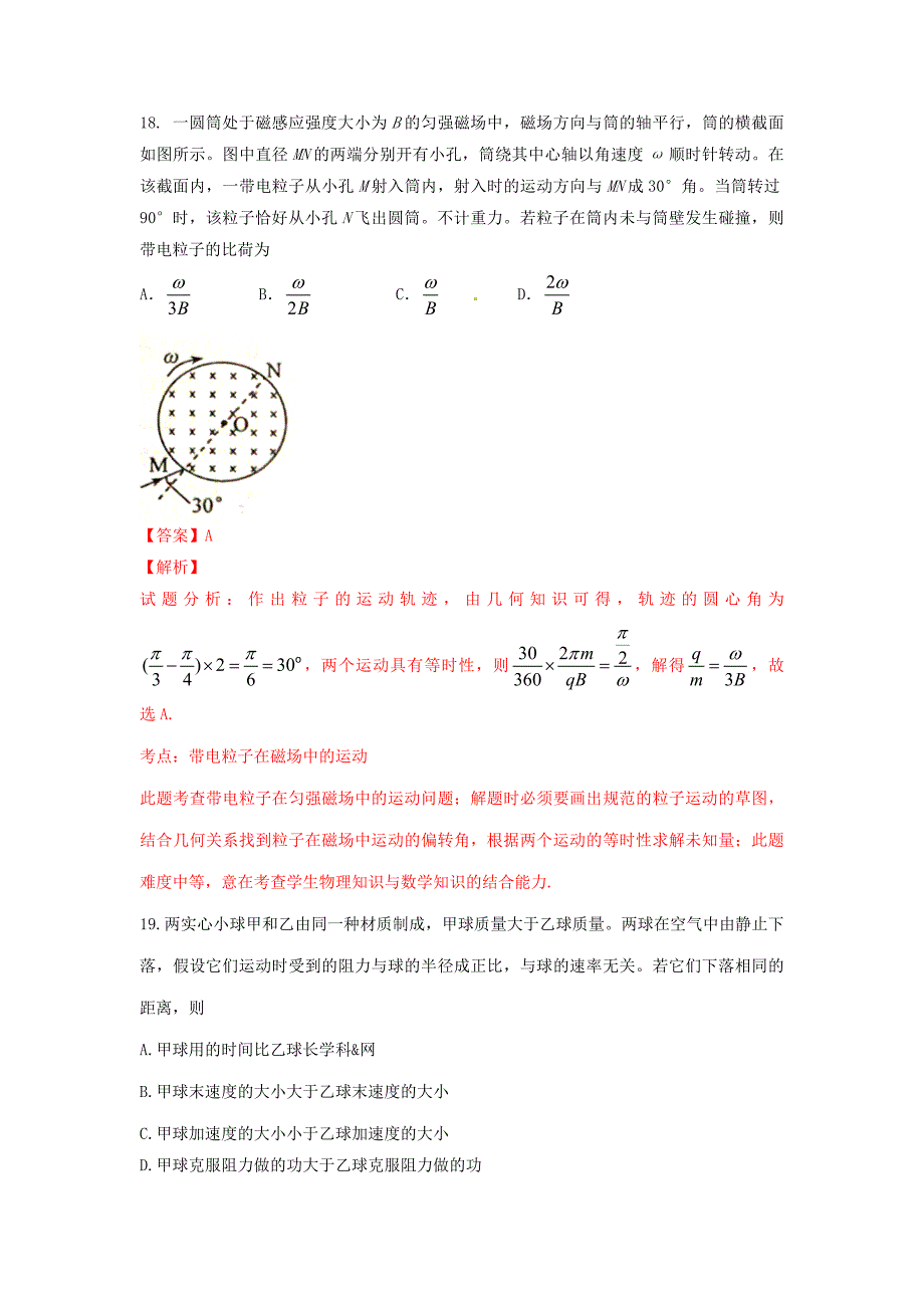 2016全国二卷高考物理真题及解析_第4页