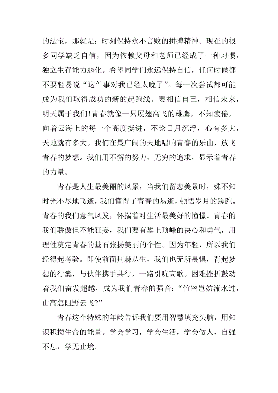 关于青春的演讲稿1000字范文_第3页