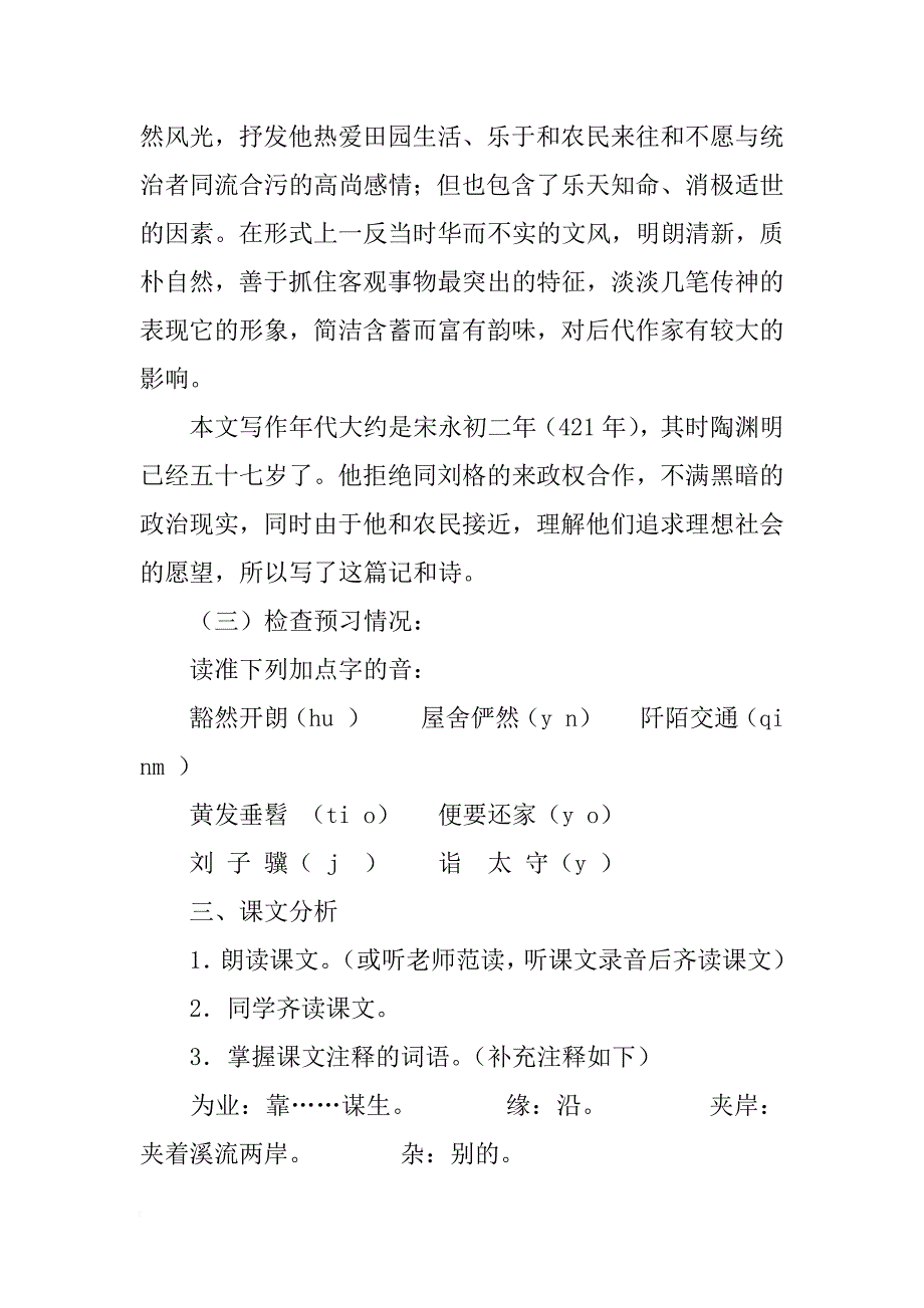 鄂教语文《桃花源记》教案_第3页