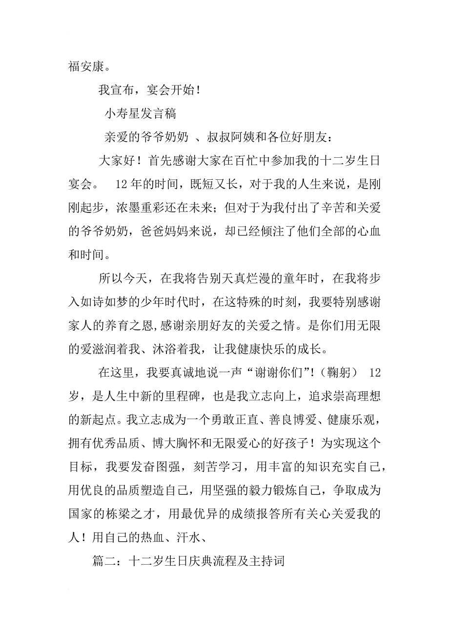 12生日主持词_第4页