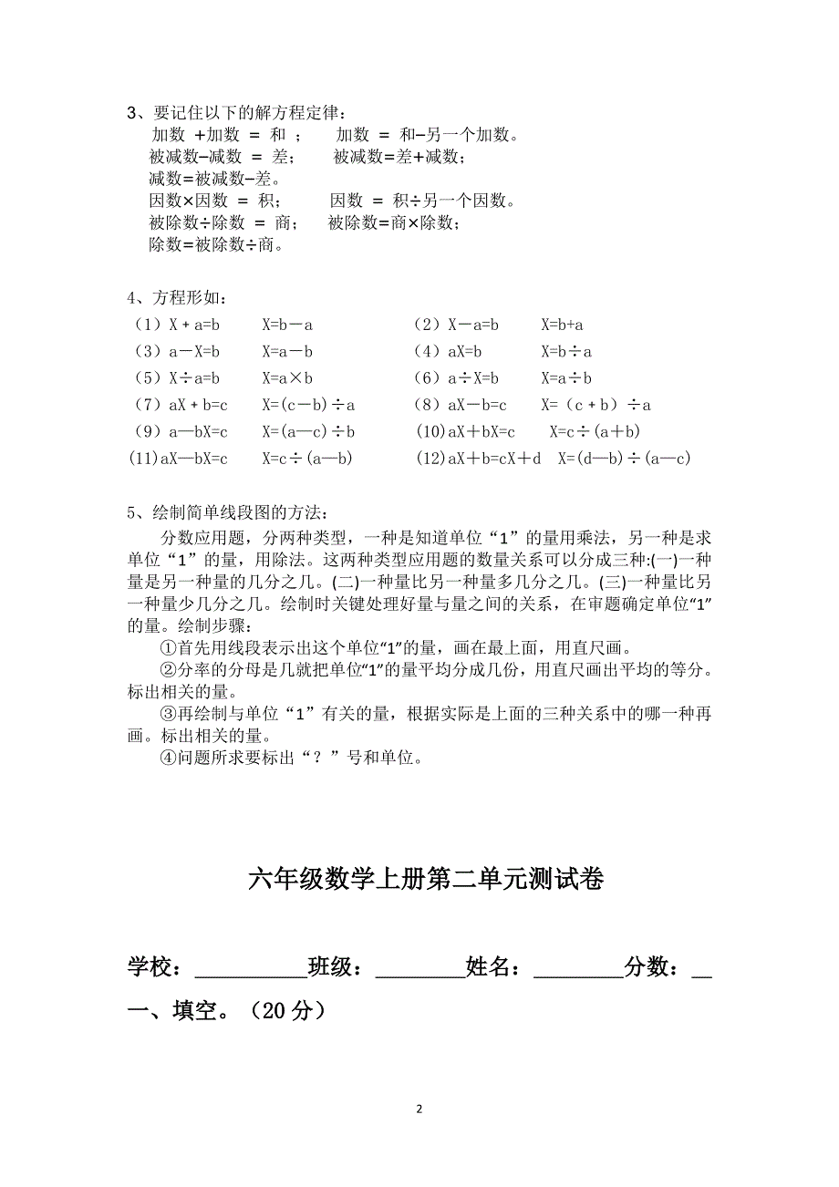 北师大版六年级数学上册-第二章分数混合运算知识点总结+练习_第2页