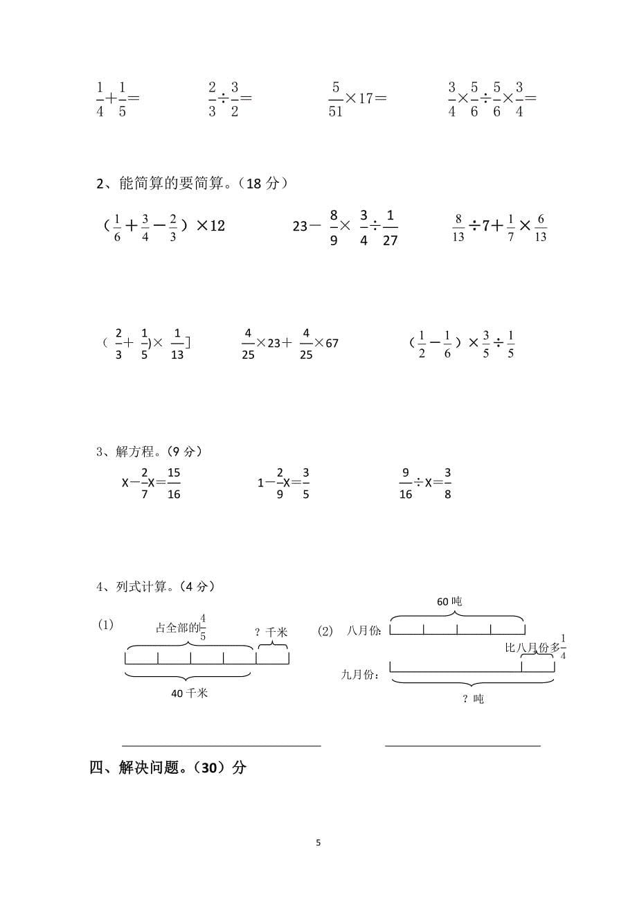 北师大版六年级数学上册-第二章分数混合运算知识点总结+练习_第5页