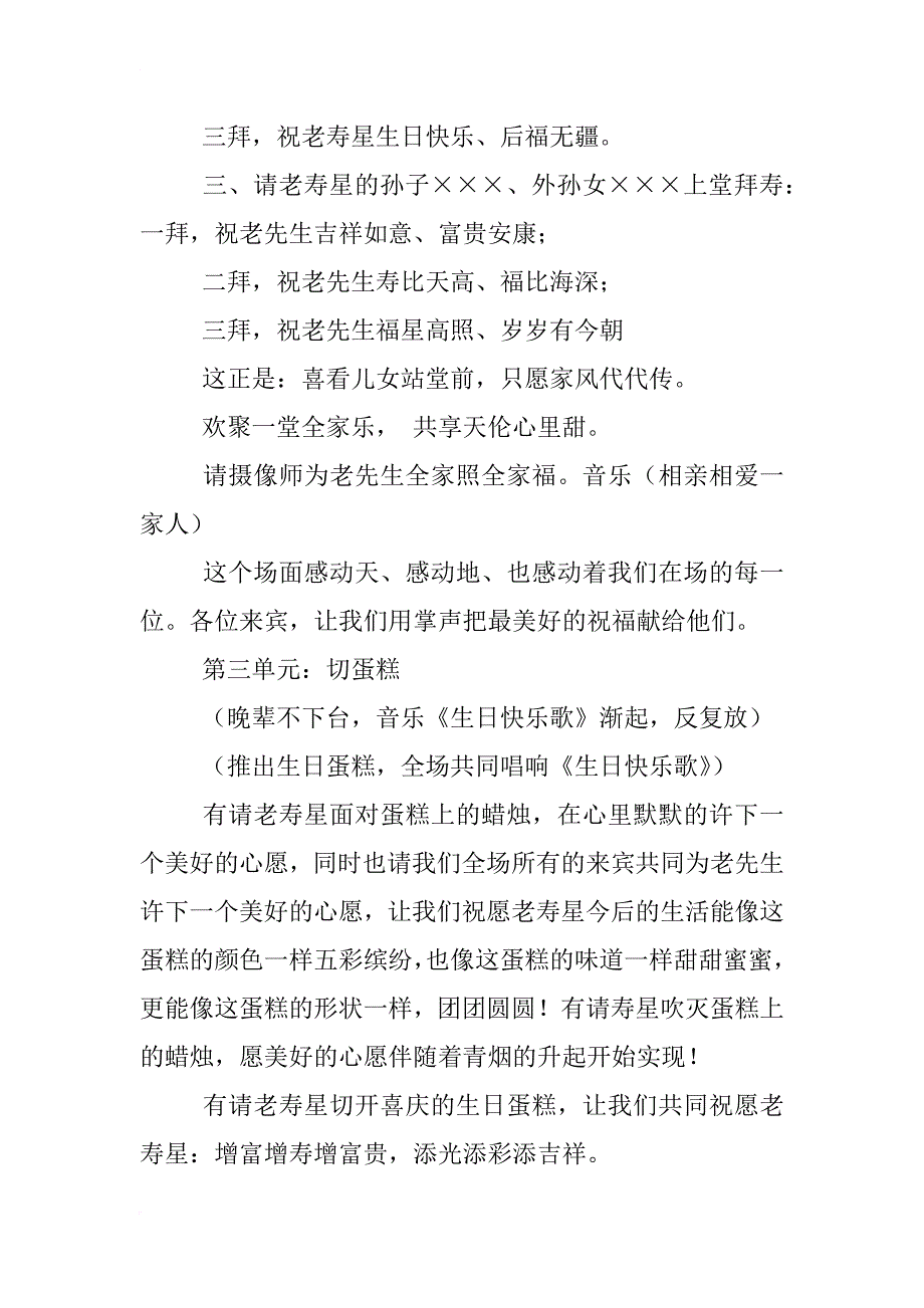 70岁寿诞主持词_第4页