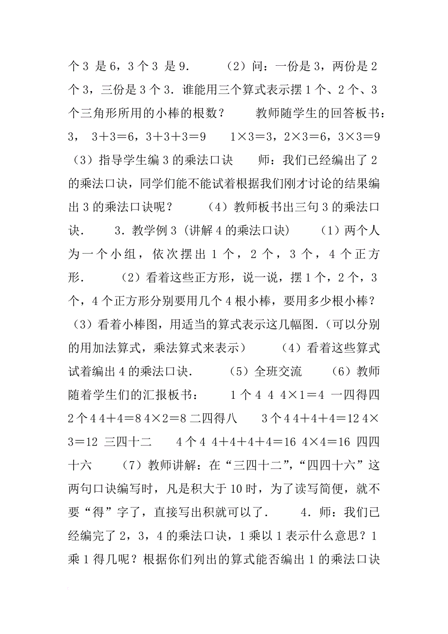 数学教案－2，3，4的乘法口决_第3页