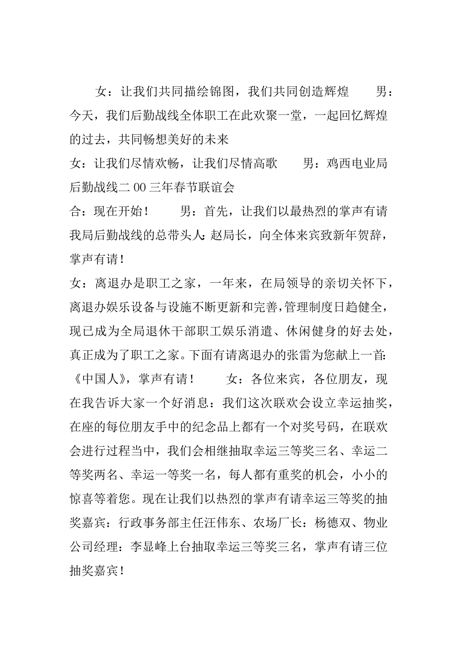 电力系统后勤管理局春节联谊晚会主持词_2_第2页