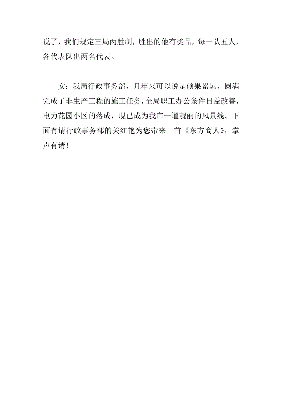 电力系统后勤管理局春节联谊晚会主持词_2_第4页