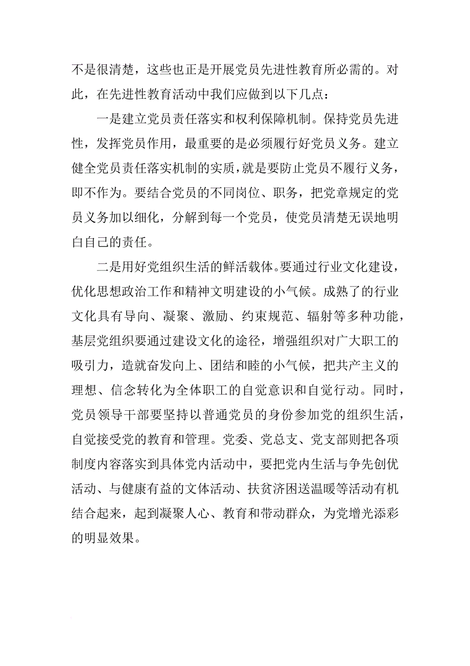 贵在带好头重在抓落实（党员领导干部保持先进性心得）_3_第4页