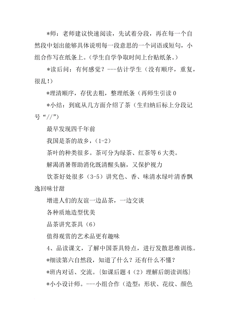 《说茶》教学设计之四_1_第4页