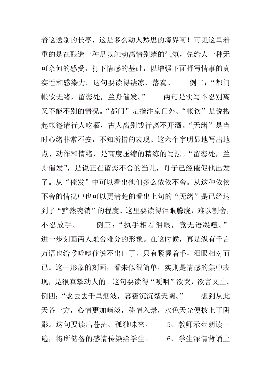 雨霖铃——网络环境下的课堂教学设计个案(网友来稿)_第4页