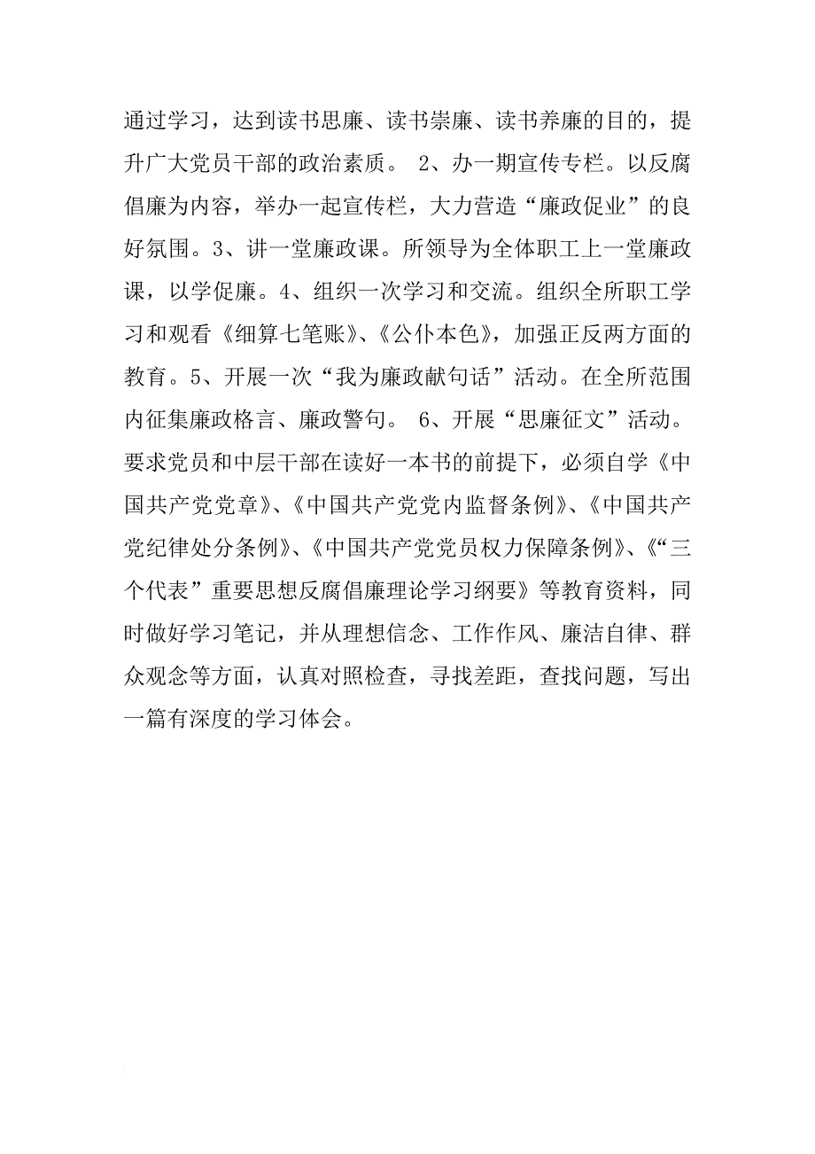 财政所廉政宣传教育月活动实施方案_第2页