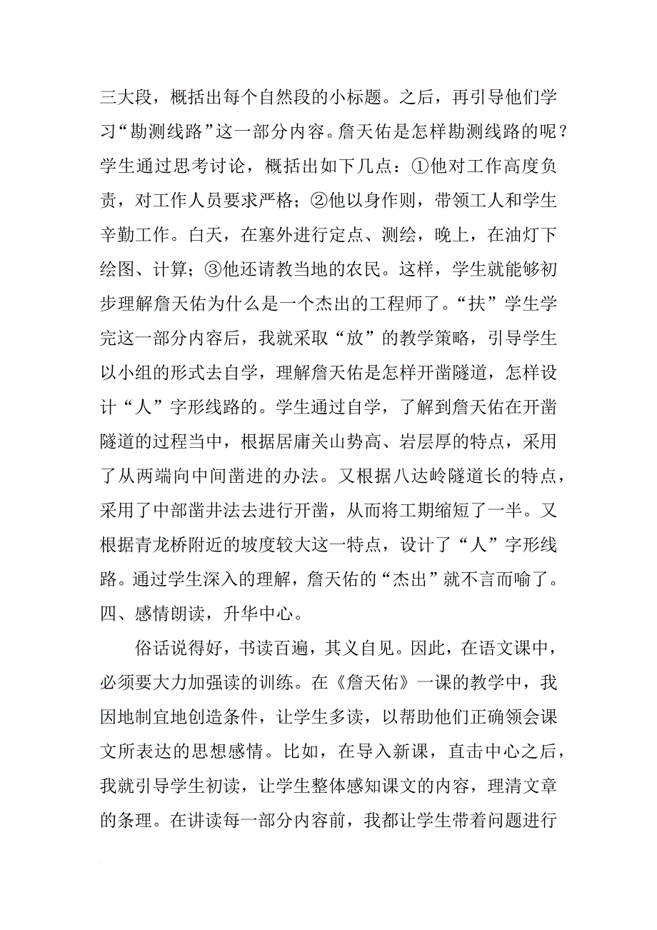 《詹天佑》教学设计之五_第3页