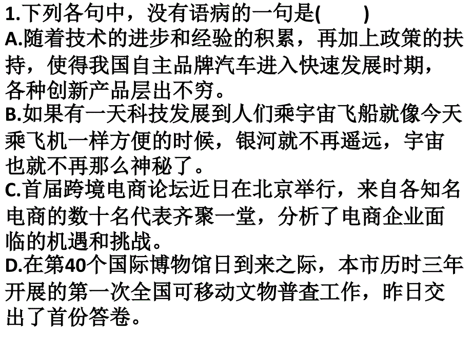 2017届高三语文二轮复习病句专练_第2页