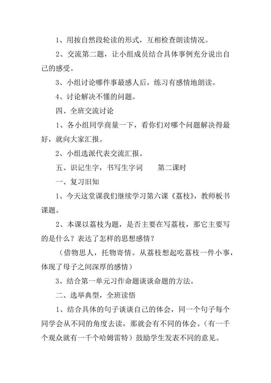 六年级语文上册《荔枝》教学设计_1_第3页