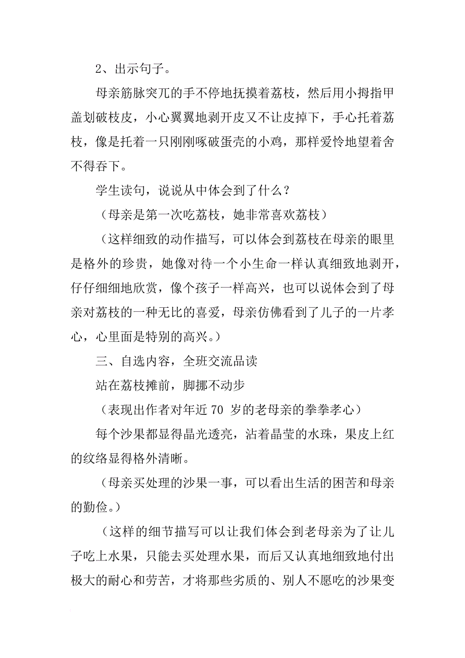 六年级语文上册《荔枝》教学设计_1_第4页